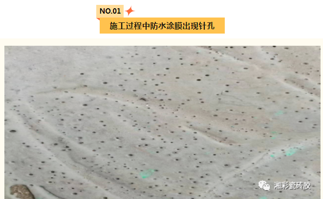 【干貨】防水涂膜起皮、起泡、開裂的原因及解決方法